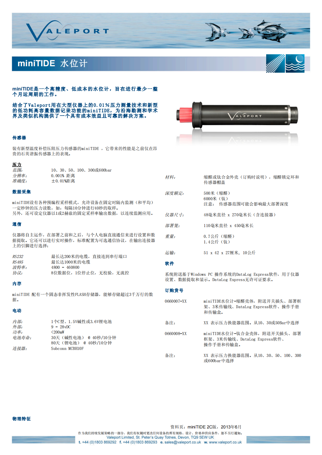 Valeport_miniTIDE_v2c_Mandarin_QC_00.png